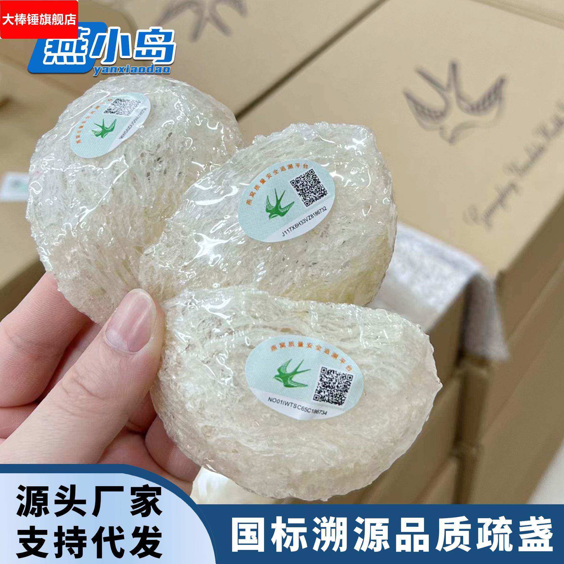 企业标薄底大梳盏燕窝免挑毛无杂质疏盏底座薄干盏燕窝礼盒装