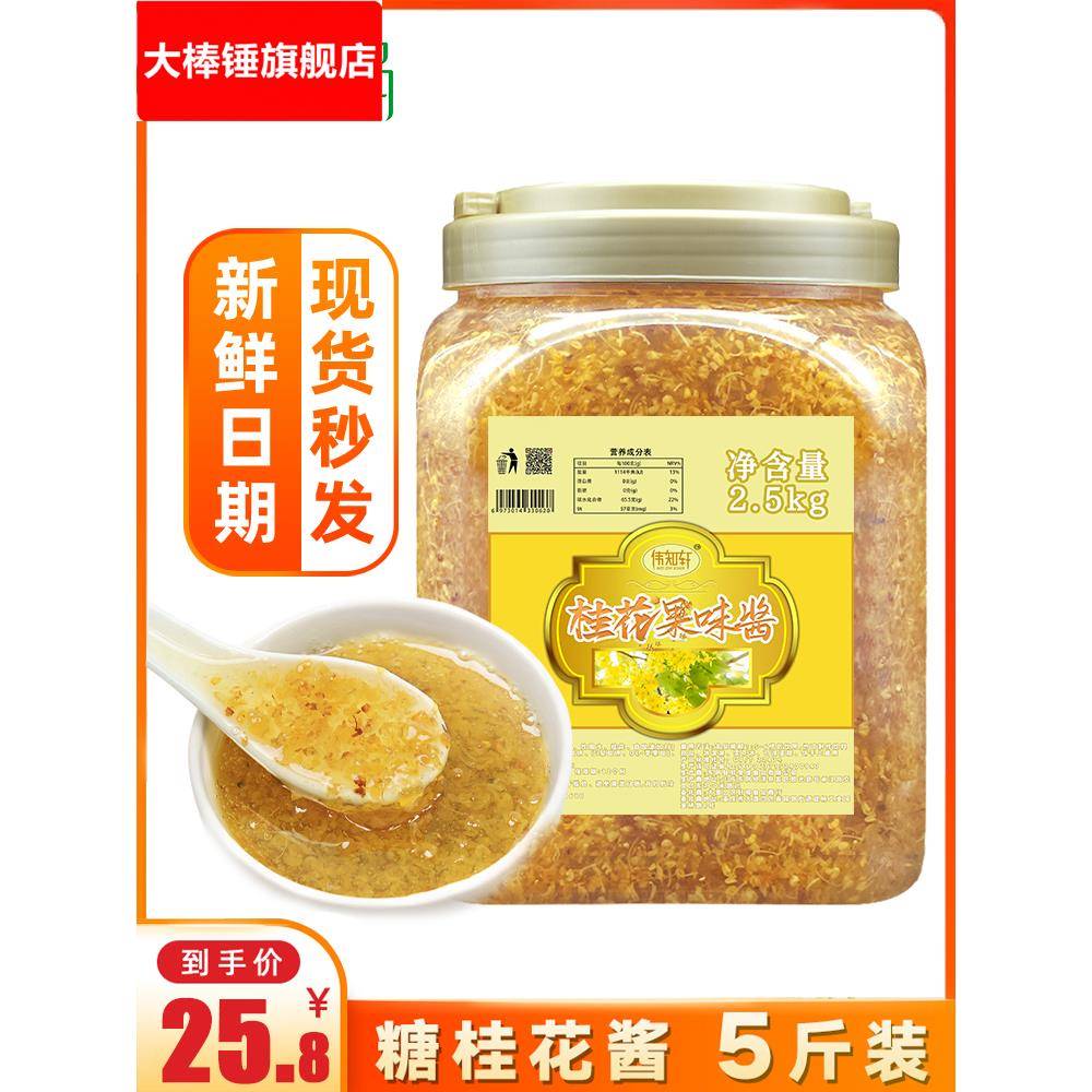 糖桂花果味酱玫瑰花茶蜂蜜酱商用钵仔糕冰粉冰粥烘培奶茶专用原料