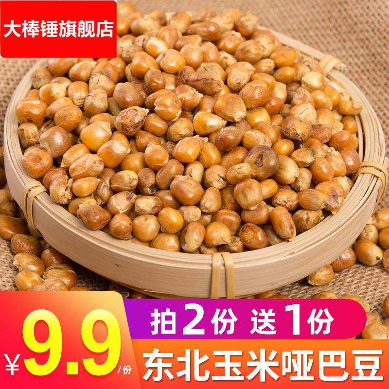 玉米哑巴豆500老式爆米花东北传统苞米花香酥脆原味玉米粒炒包谷