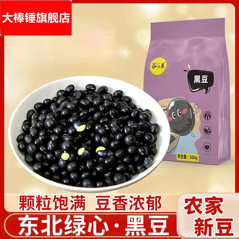 东北黑豆5斤农家绿心青仁黑豆五谷杂粮发芽黑豆打豆浆绿芯黑豆1斤