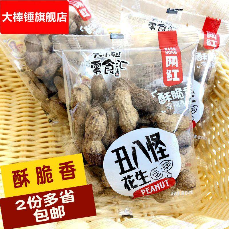 大小姐零食汇丑八怪花生500g 焦糖花生米坚果零食 两份包邮