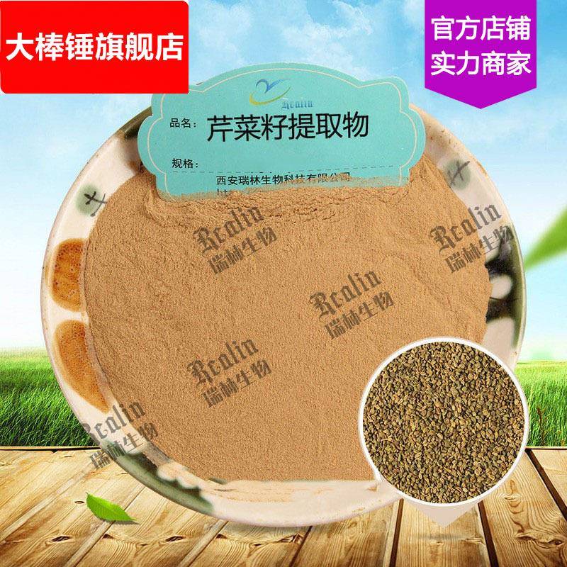 芹菜籽提取物 芹菜子粉 水溶棕色粉末 工厂现货包邮