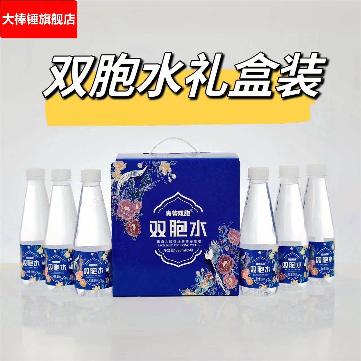 双胞胎之乡 云南特产墨江双胞水398*6瓶装/箱家庭饮用山泉水