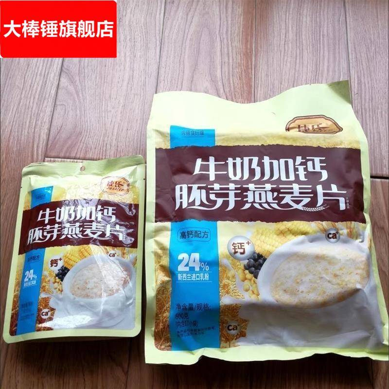 捷氏燕麦片牛奶加钙胚芽麦片中老年营养高钙早餐冲泡代餐即食袋装