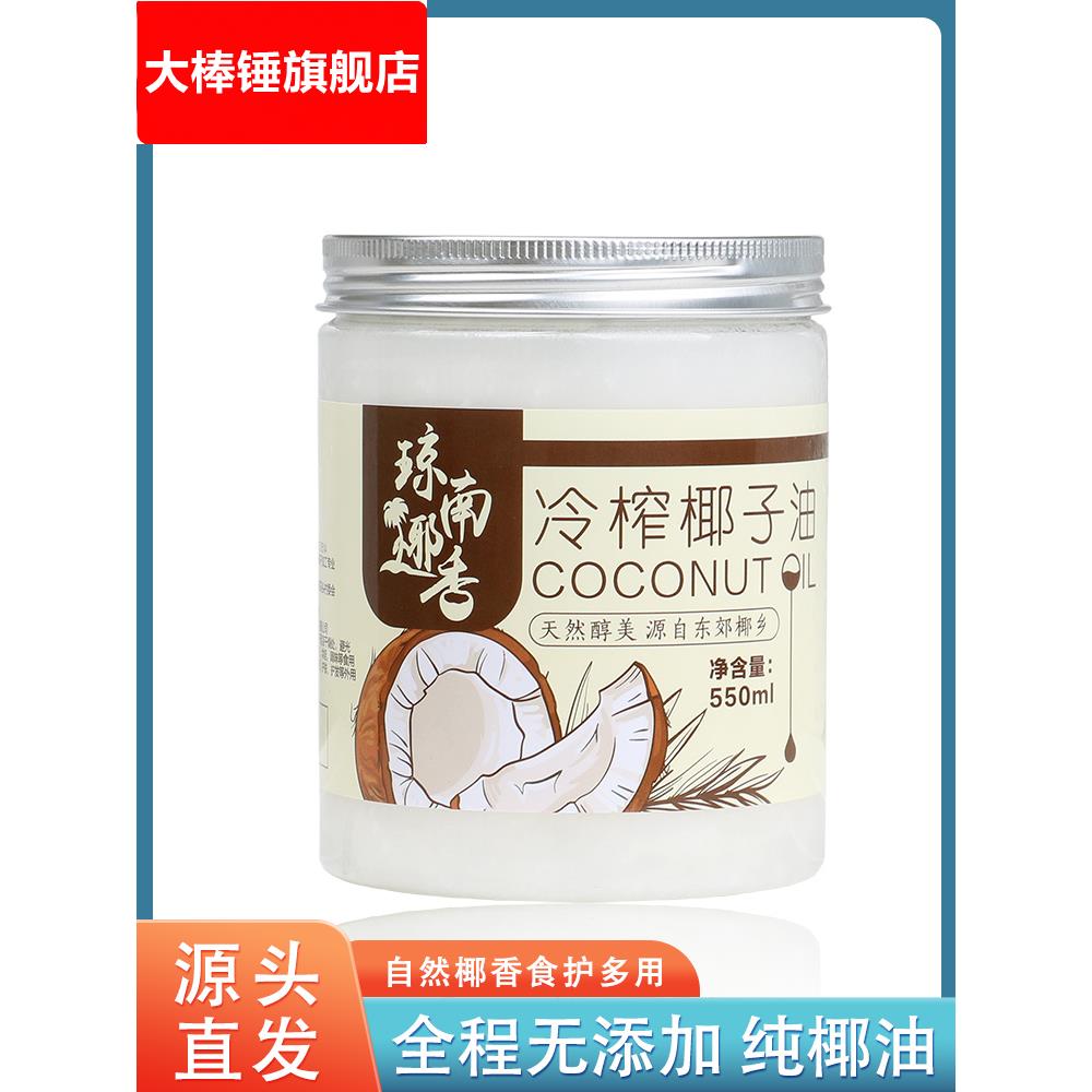 琼南椰香 椰子油食用椰油纯海南新鲜冷压初榨mct生酮护发肤