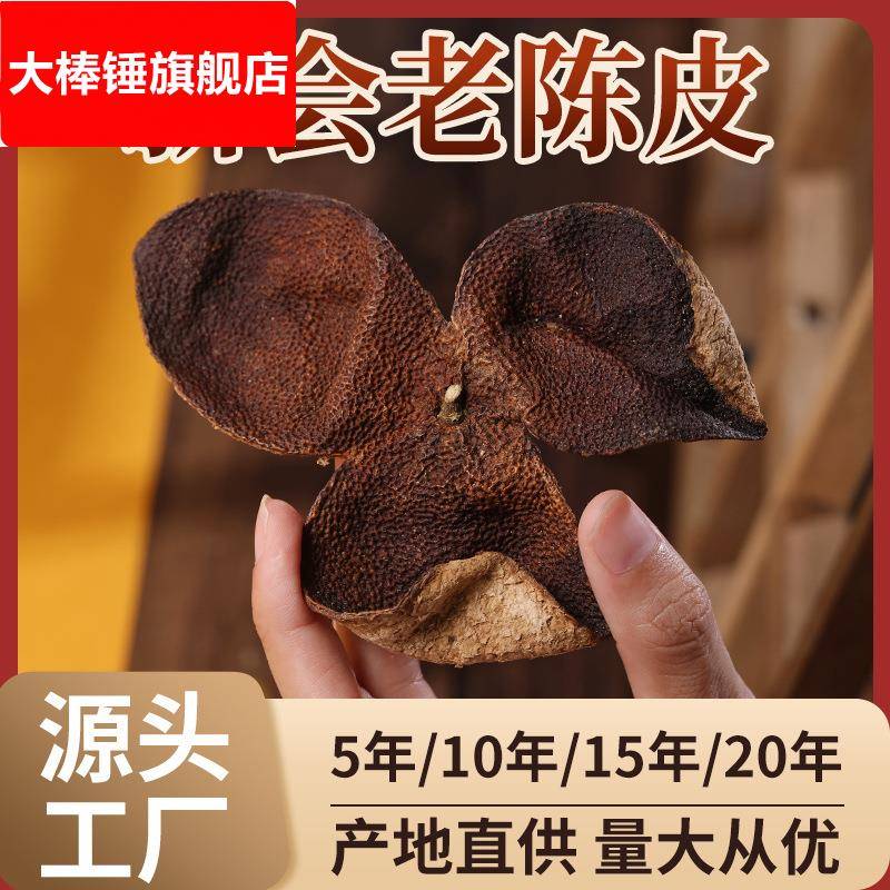 新会茶坑陈皮10年15年20年30年十年老陈皮干泡水广东特产泡茶