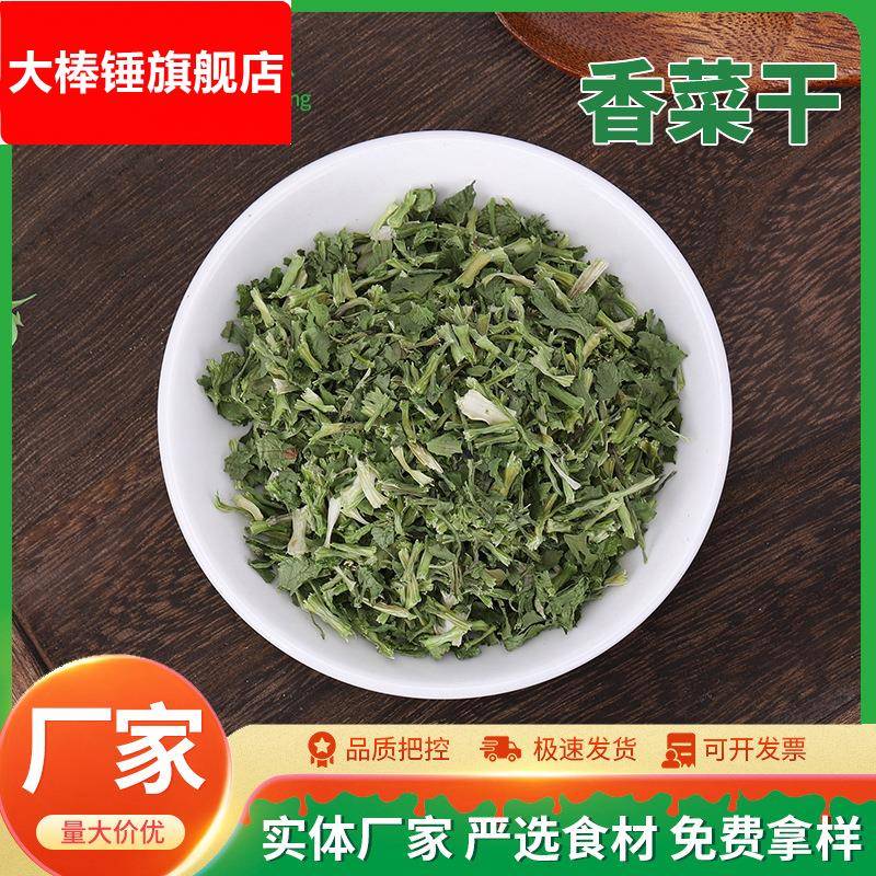 脱水香菜干泡面香菜碎调料包蔬菜包配菜调味料方便食品烘干香菜碎
