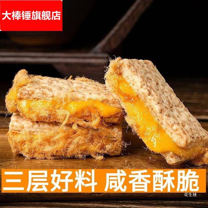 【1560人收藏】一品肉松咸蛋黄方块酥糕点饼干网红休闲零食纯手工
