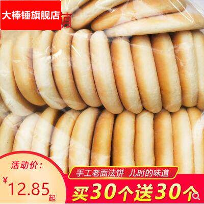 重庆传统老回饼泡饼四川玉米饼法饼白面 面锅盔老式泡饼老式饼子