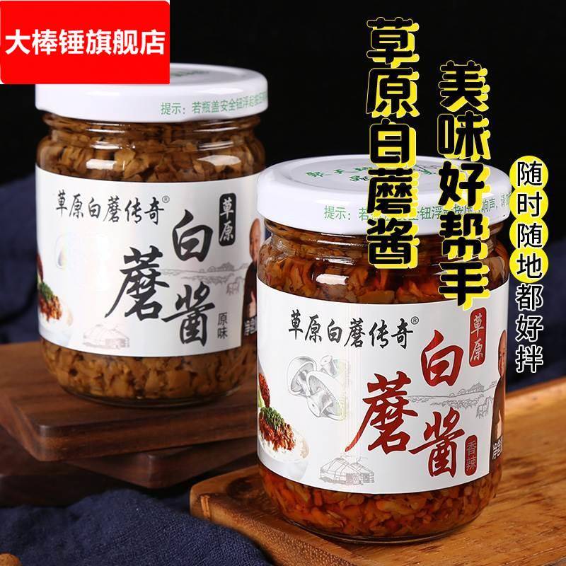 草原蘑菇酱草原传奇白蘑菇酱内蒙古赤峰特产180*4瓶拌饭拌面 面厨