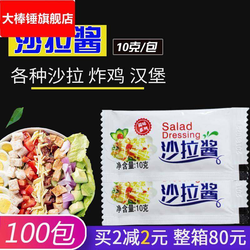 沙拉酱10克100小包蔬菜水果沙拉拌菜小包装色拉家用外送小袋沙律,粮油调味/速食/干货/烘焙,沙拉/千岛/蛋黄酱/油醋汁,淘宝优惠券,粉丝福利购,淘宝优惠卷