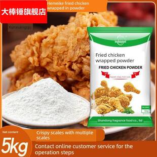 香味浓禾美客炸鸡裹粉脆皮脆炸粉油炸香酥脆鳞粉5kg商用炸鸡裹粉