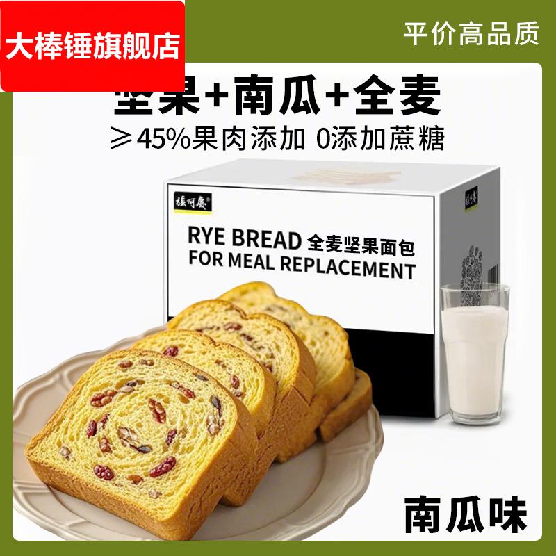 厂家直销全麦吐司面包片红枣核桃仁红豆营养糕点早餐代餐全麦面包