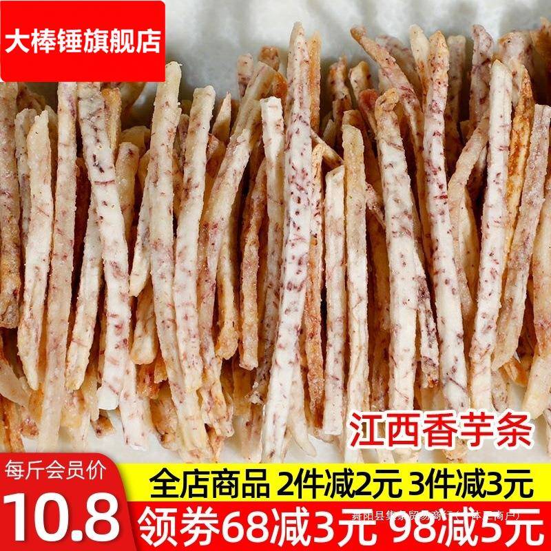江西芋头条香芋条膨化香酥脆芋头片非荔浦芋头农家瑞金特产小零食