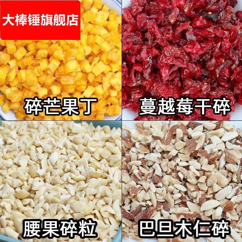 碎芒果干丁碎蔓越莓干粒500g混合坚果水果丁蛋糕装饰奶茶烘焙原料