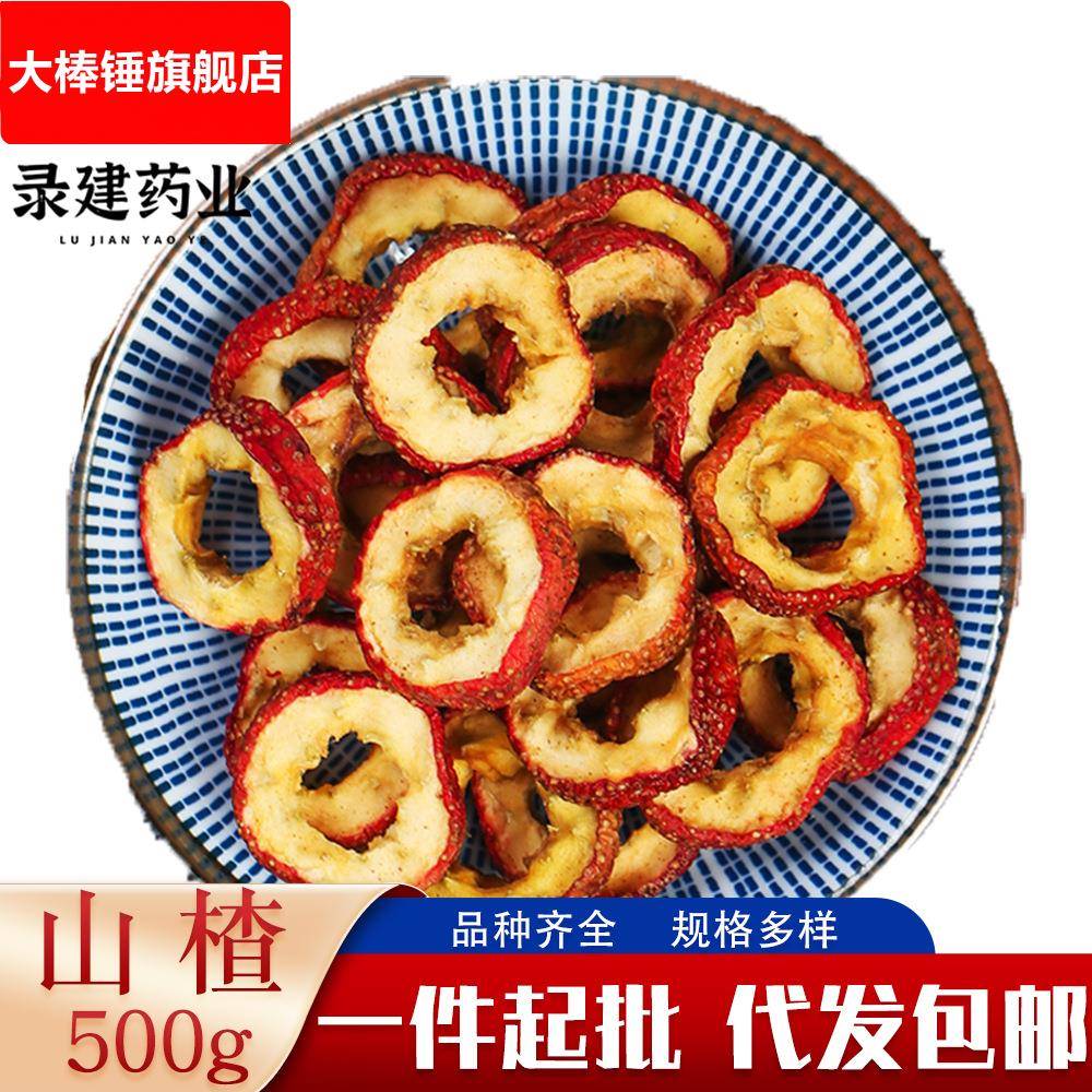厂家现货山楂500克包邮山楂干无核山楂圈山楂三仙