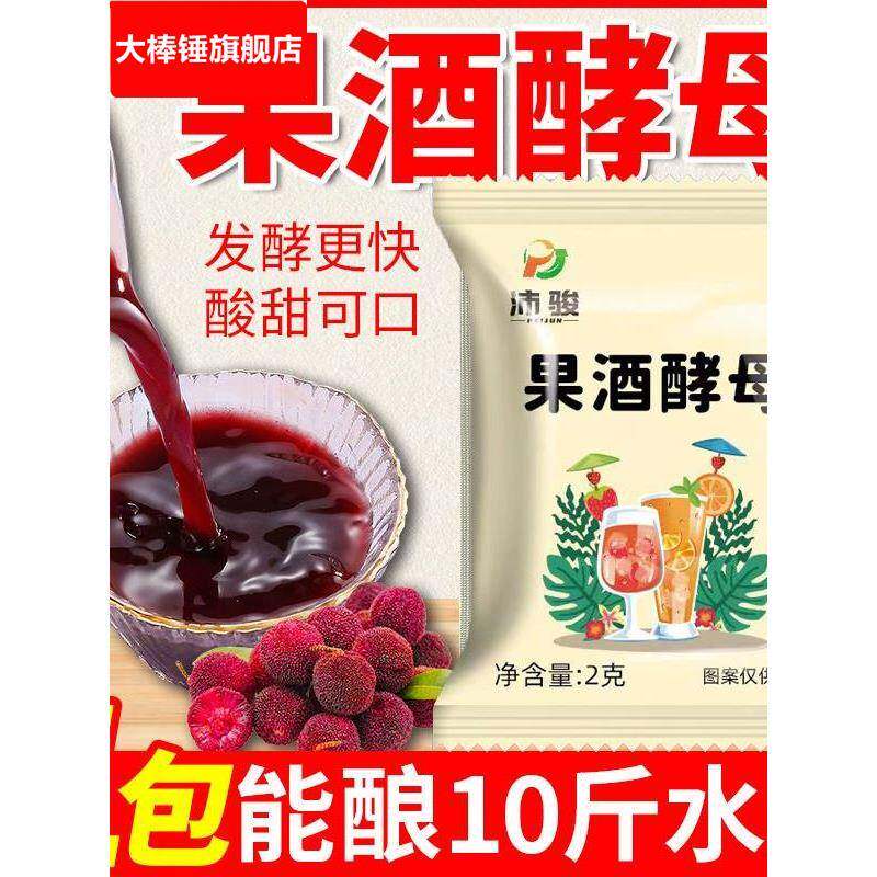 果酒曲酿酒专用葡萄桔子火龙果青梅自制水果酒专用酵母发酵粉小袋