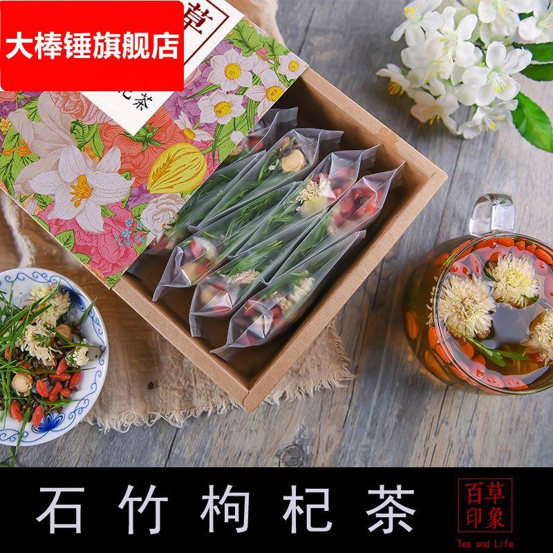 菊花决明子茶组合花茶石竹叶枸杞熬夜元气茶甘草花茶叶礼盒装