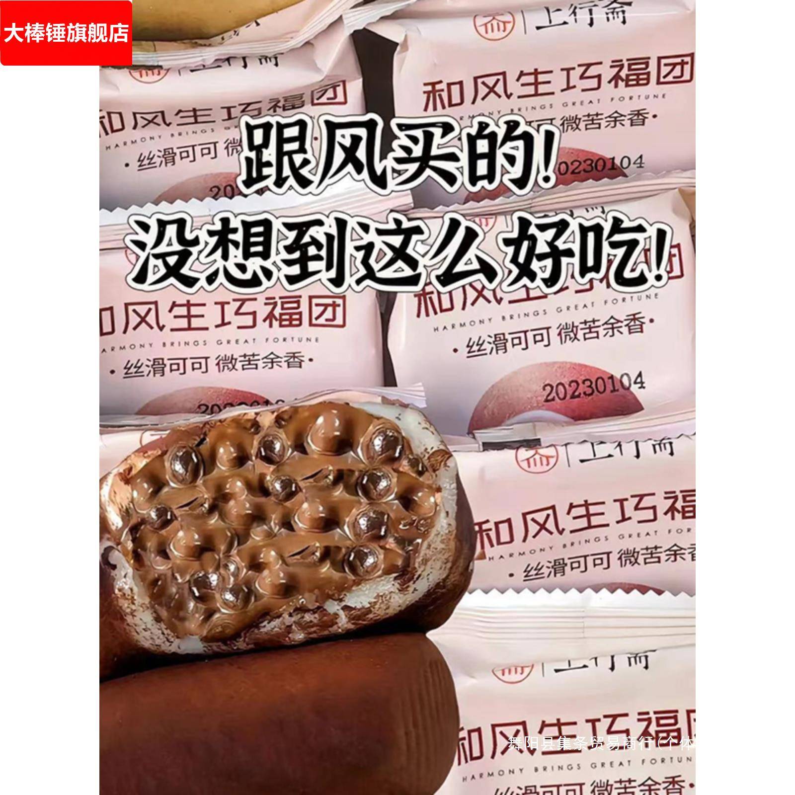 上行斋和风生巧大福网红巧克力爆浆可可福团脏脏团食品甜品旗舰店