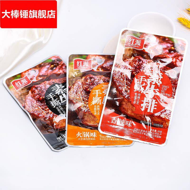 §手撕素牛排豆干辣条素肉卤味豆制品湖南特产休闲零食小吃袋