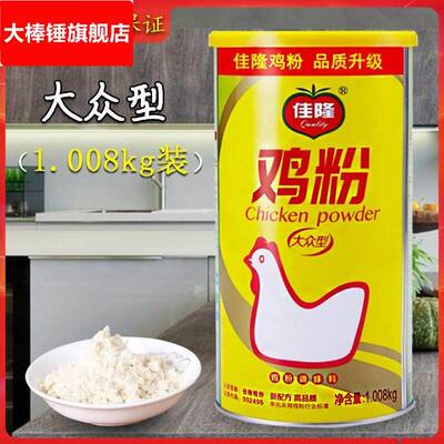 佳隆鸡粉 调味料福斯型商用1.008kg桶装家用增香提鲜烹饪调味