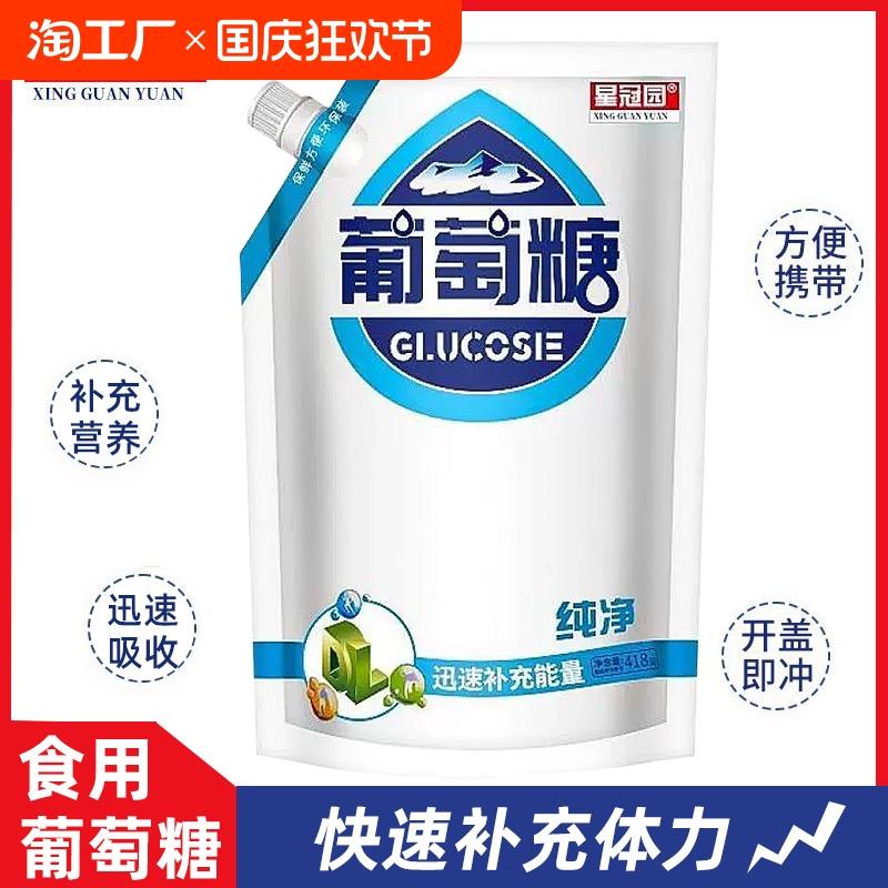 食用葡萄糖粉剂医用口服液高反饮料饮品兽用低血糖中老年补充体力