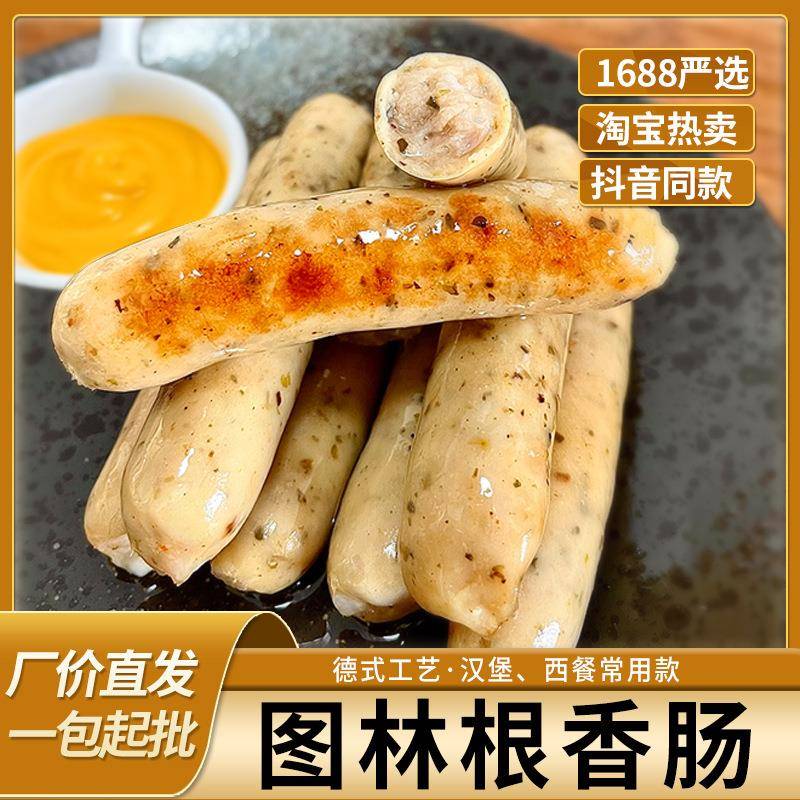 图林根香肠商用德国风味香肠早餐肠火山石酒店西餐厅德式拼盘烤肠