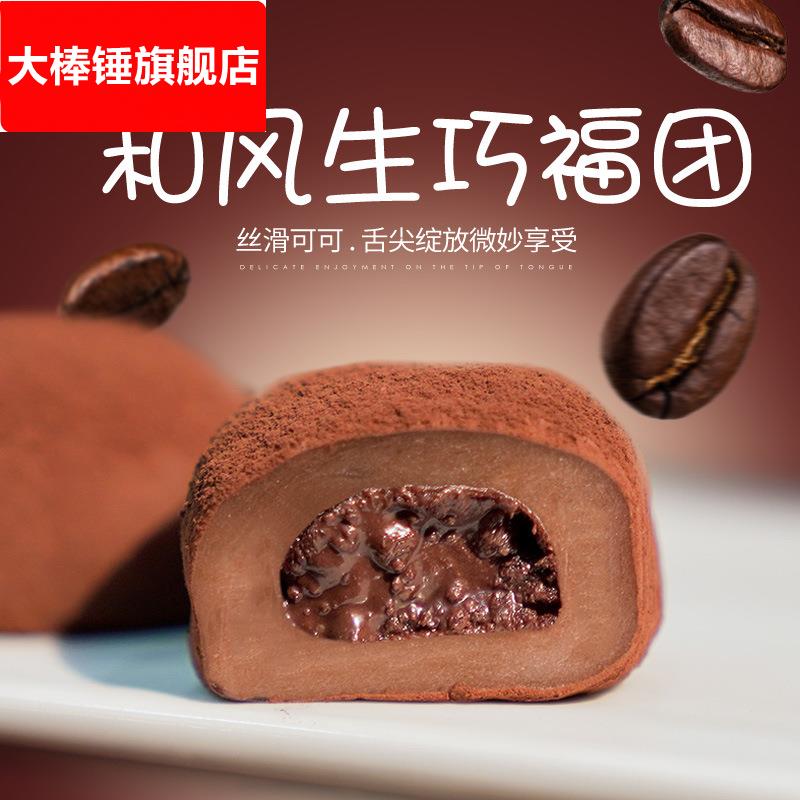 上行斋和风生巧大福网红巧克力福团糯米糍脏脏团其他蛋黄酥水果味