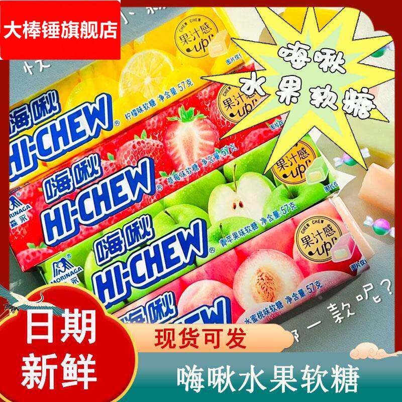 快乐嚼森永嗨啾软糖儿童水果散装糖果果汁夹心老式葡萄味网红混合