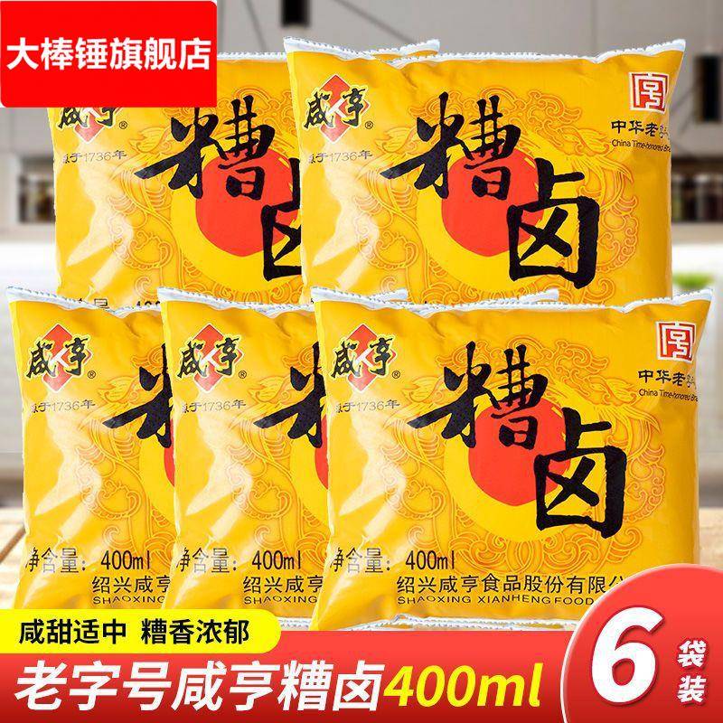 咸亨糟卤4006袋/3袋装浙江绍兴香糟乳糟凤爪糟毛豆冷菜烹饪原料