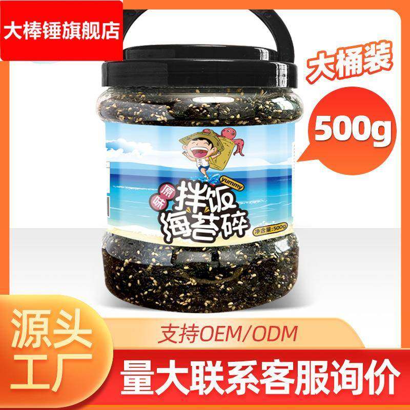 赶海娃500g大桶装拌饭海苔碎儿童即食紫菜无添加剂饭团寿司材料