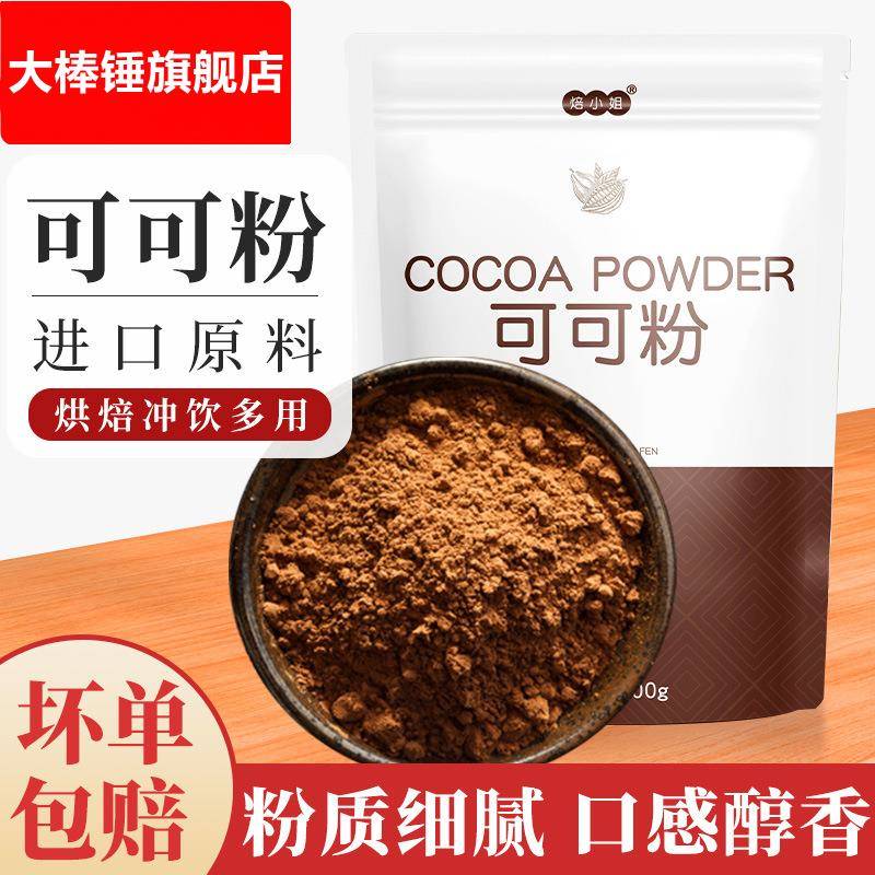 焙小姐可可粉巧克力粉冲饮雪花酥蛋糕食用烘焙材料烘培原材料100g