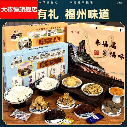 福三坊福州印记名点有礼味道糕点礼盒特产送礼茶点心特色伴手礼品