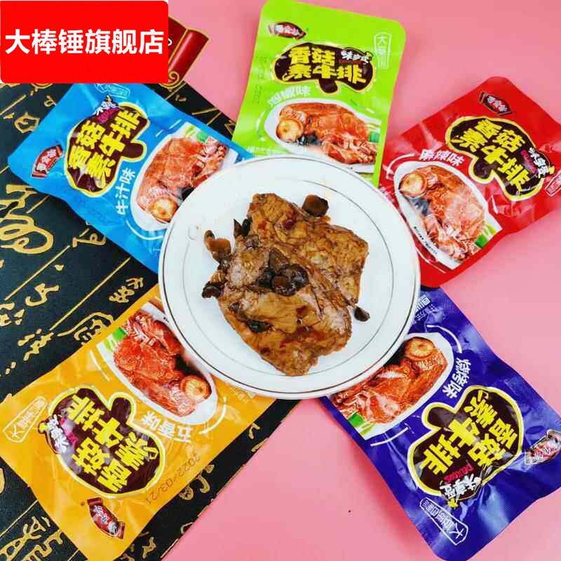 蜀食坊手撕香菇素牛排素肉零食五香麻辣烧烤牛汁泡椒素牛肉豆干