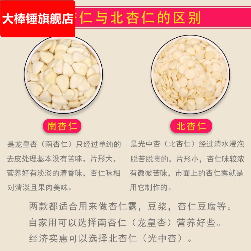 承德南杏仁500去皮甜杏仁粉片原味坚果食用脱苦北杏仁露豆浆煲汤