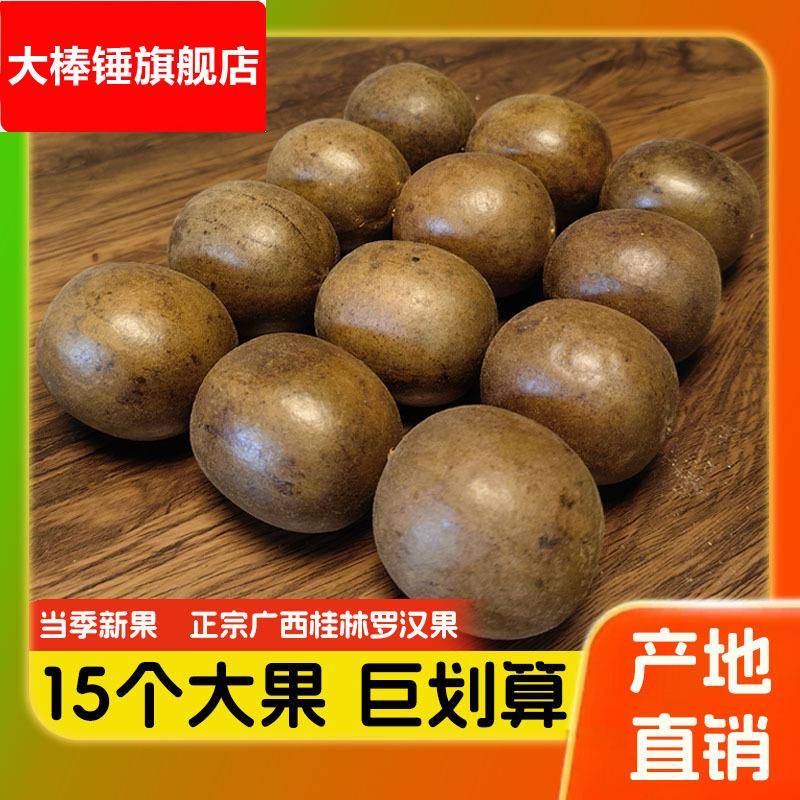 15个大果巨划算广西桂林永福罗汉果独立包装干果花茶泡水