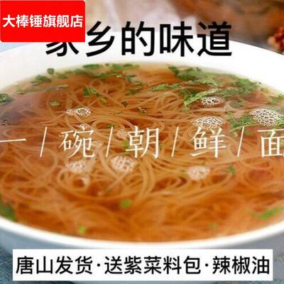河北油丝面唐山朝鲜面特色早餐热汤面不含料方便免煮散装冷面