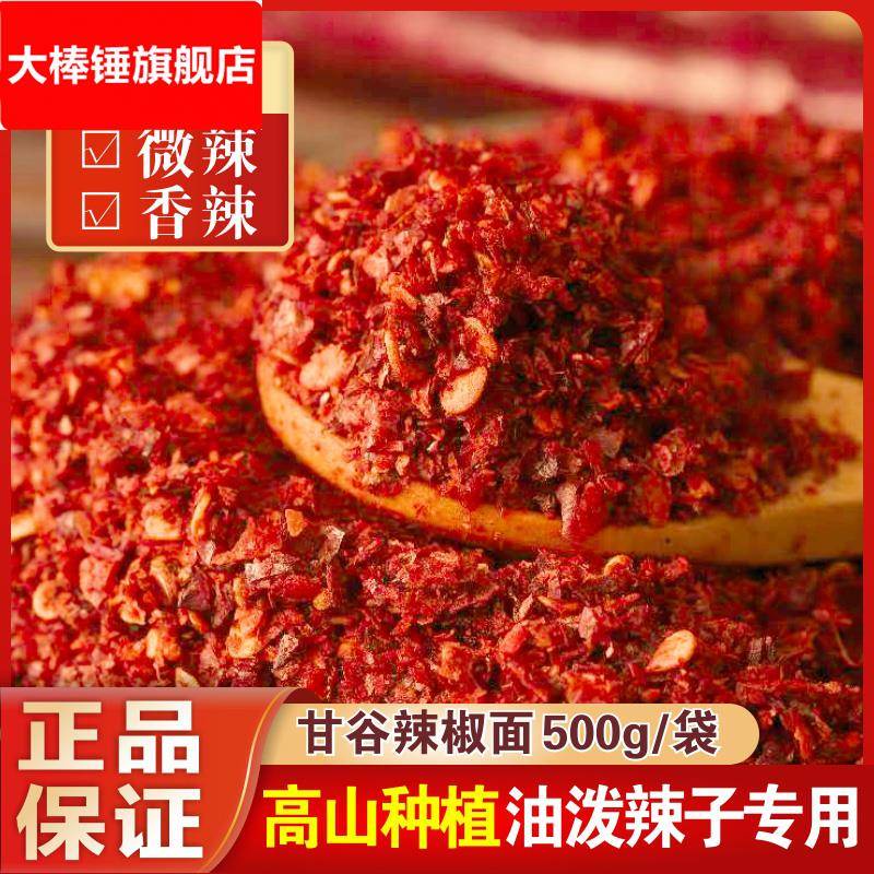甘肃甘谷辣椒面麻辣烫专用 微辣香辣油泼辣子面 红辣椒干货辣椒粉