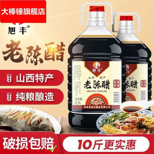 速发老陈醋山西特产食用陈醋直供桶装水饺醋凉拌醋陈酿香醋5斤斤