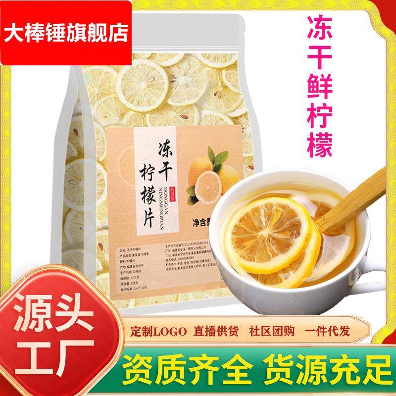 柠檬片水果茶泡茶干片新鲜冻干柠檬青桔百香果泡茶喝网红柠檬泡水