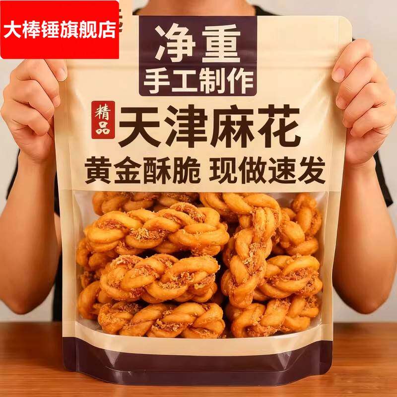 天津大麻花手工特产糕点十八街散装红糖多口味传统零食