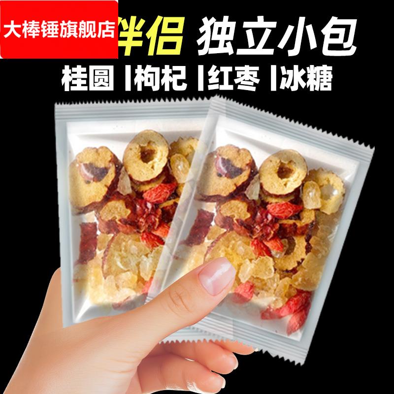 银耳羹伴侣小包红枣桂圆枸杞冲泡即食非焖烧杯用免煮洗