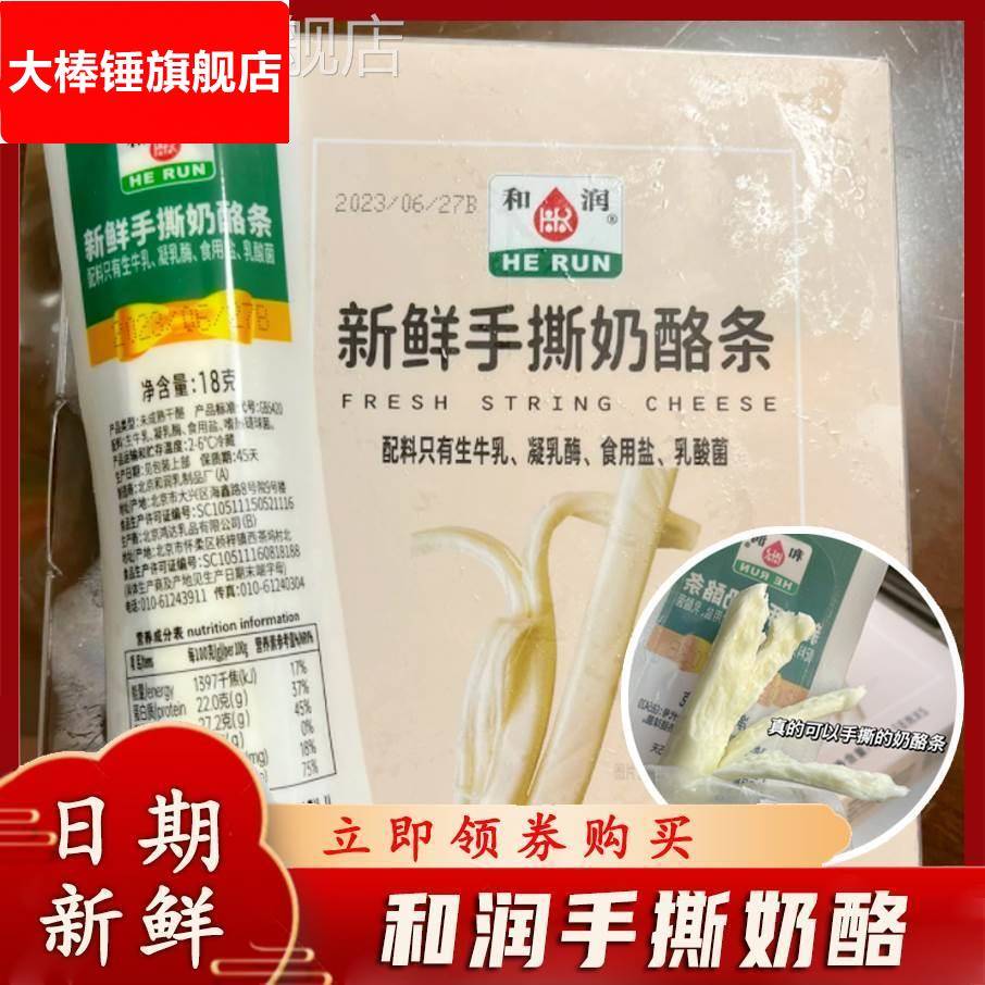 和润手撕奶酪原制奶酪手撕儿童宝宝健康营养即食奶酪休闲零食