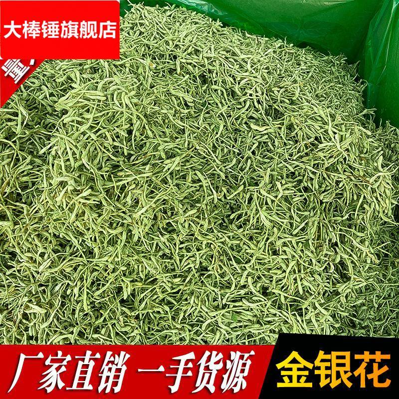 河南封丘金银花散装 金银花 一手货源支持药检量大从优