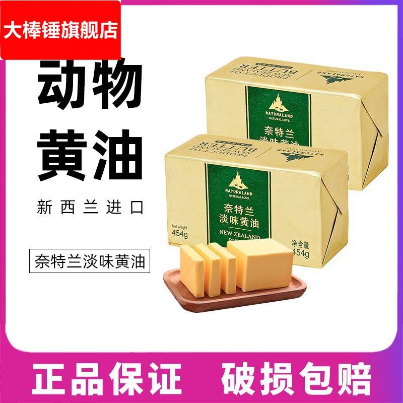 黄油烘焙家用材料动物面包煎牛排食用牛油块牛轧糖用454g