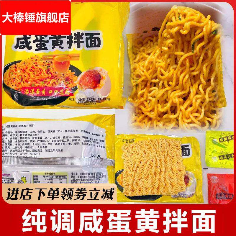 纯调咸蛋黄拌面火鸡拌面整箱速食方面代餐夜宵袋装泡面泡面早餐