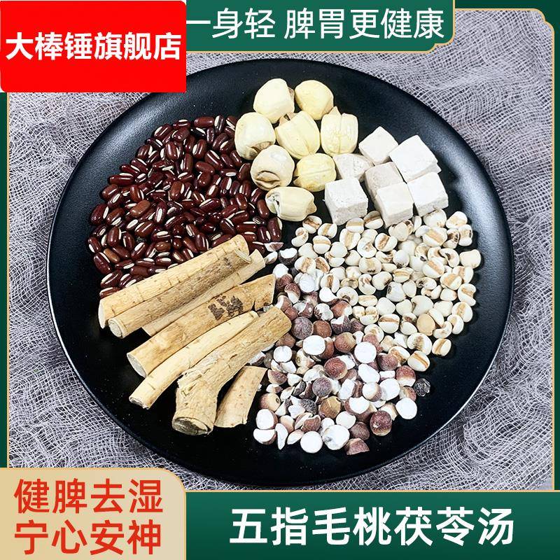 五指毛桃茯苓汤包炖鸡汤料去/湿汤料包广东秋冬去湿健/脾煲汤材料