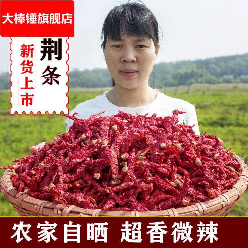 500干辣椒微辣超香湖南特产二荆条红辣椒干皱皮细长耒阳辣椒新货