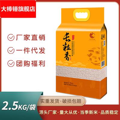 【当季新米】礼品大米2.5东北长粒香米5斤装东北大米小袋米