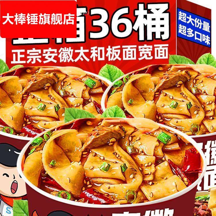 安徽太和板面宽泡面桶装牛肉方便面早餐夜宵速食品整箱非油炸